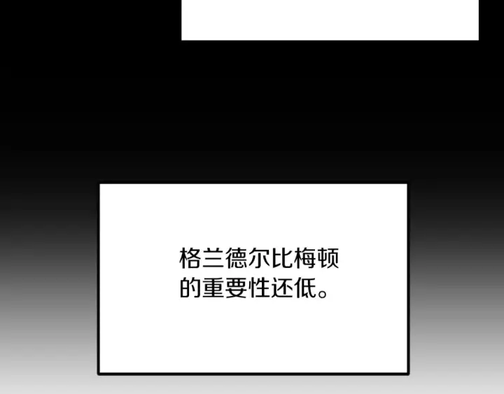《法师家族的恶少小儿子》第三季第5话 格兰德尔图141