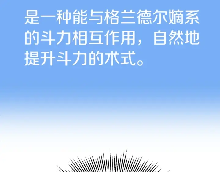《法师家族的恶少小儿子》第三季第5话 格兰德尔图145