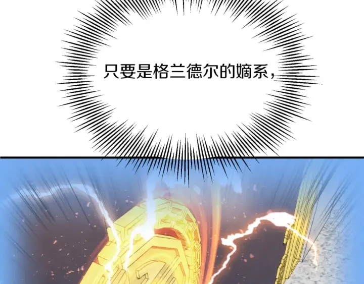 《法师家族的恶少小儿子》第三季第5话 格兰德尔图146