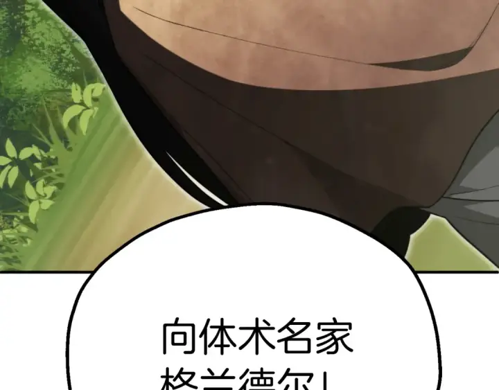 《法师家族的恶少小儿子》第三季第5话 格兰德尔图18