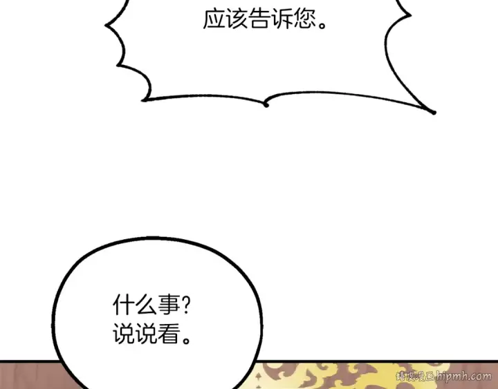 《法师家族的恶少小儿子》第三季第5话 格兰德尔图184