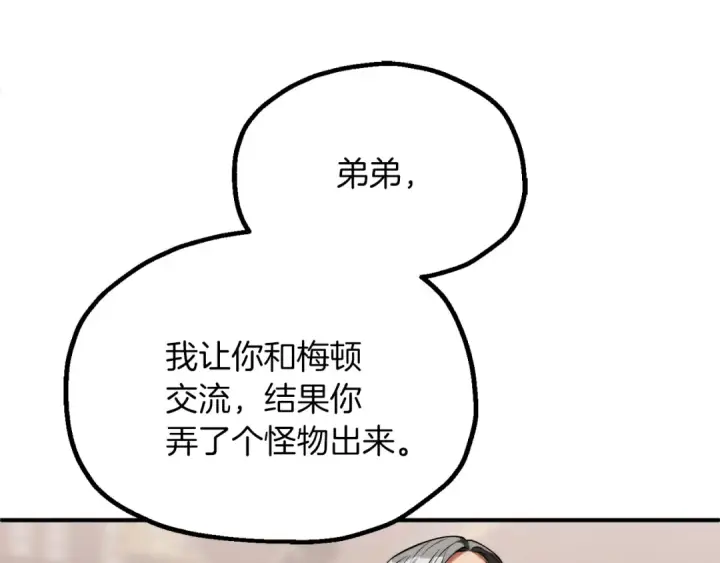 《法师家族的恶少小儿子》第三季第5话 格兰德尔图194