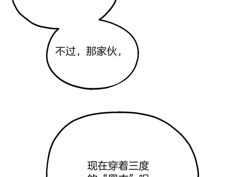 《法师家族的恶少小儿子》第三季第5话 格兰德尔图196