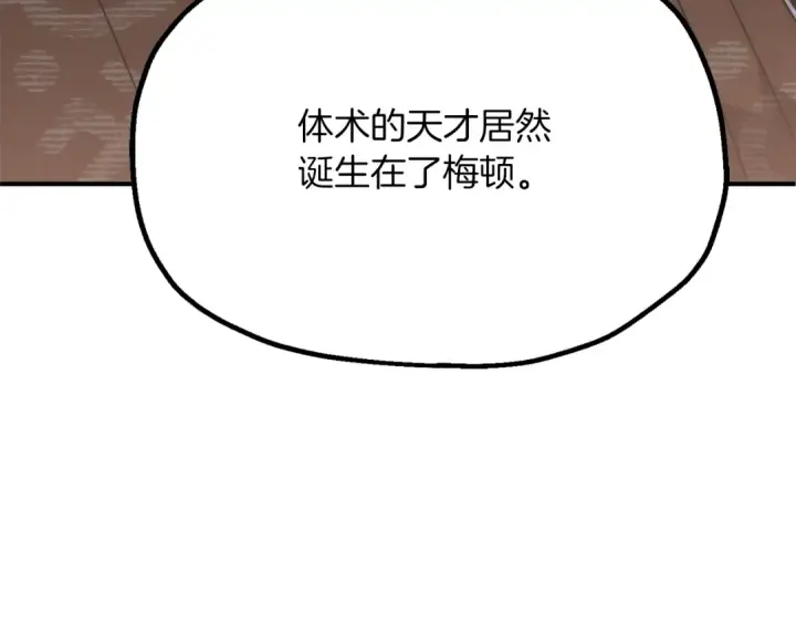 《法师家族的恶少小儿子》第三季第5话 格兰德尔图202