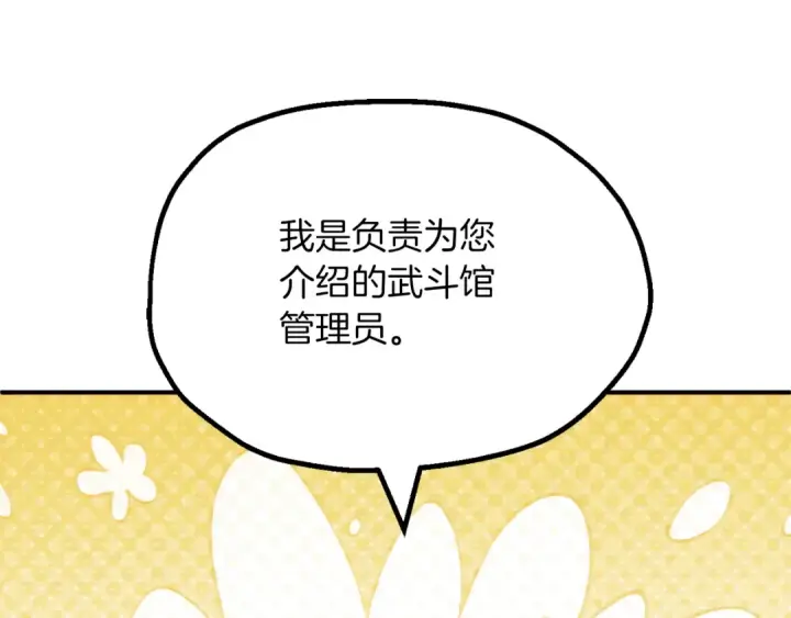 《法师家族的恶少小儿子》第三季第5话 格兰德尔图209