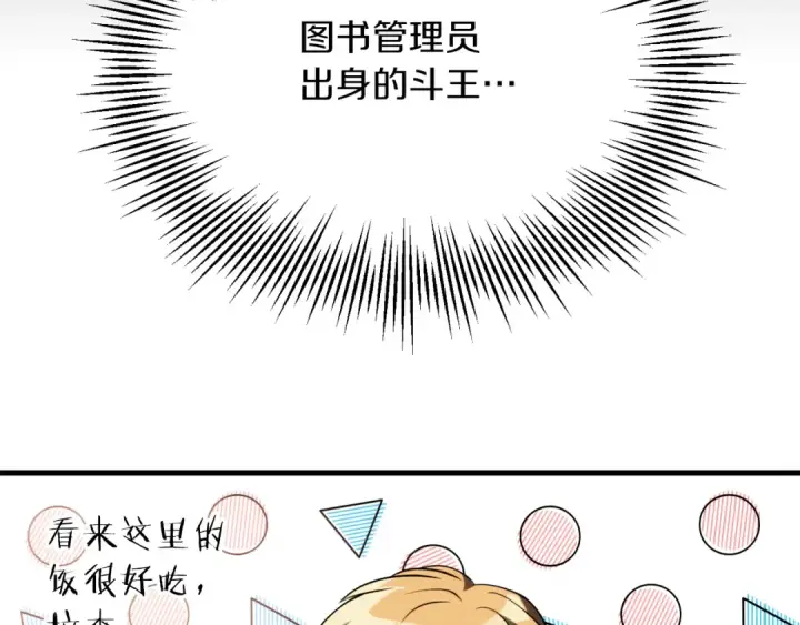 《法师家族的恶少小儿子》第三季第5话 格兰德尔图223