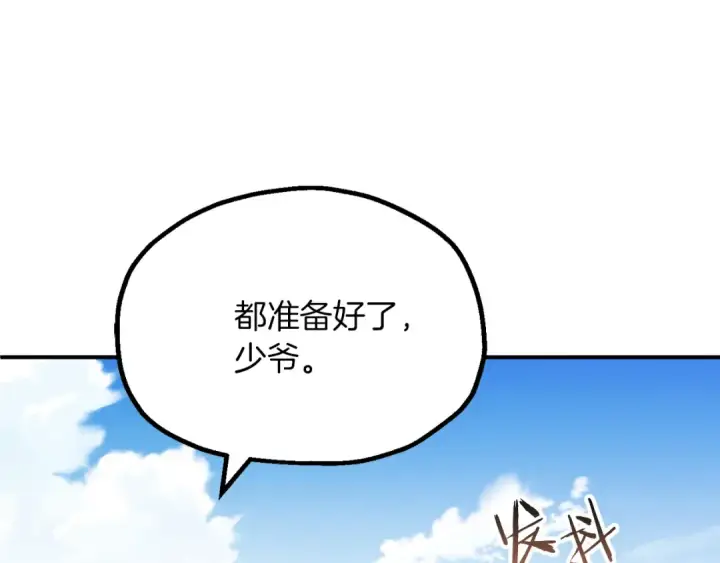 《法师家族的恶少小儿子》第三季第5话 格兰德尔图3