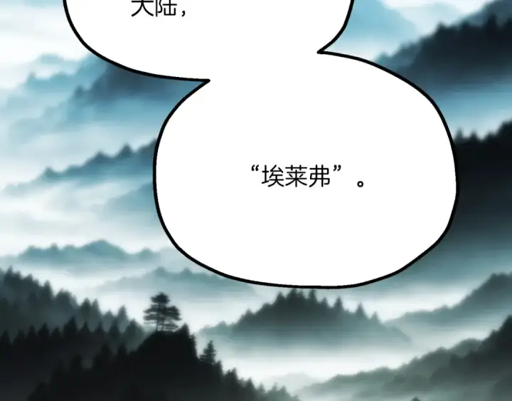 《法师家族的恶少小儿子》第三季第5话 格兰德尔图35