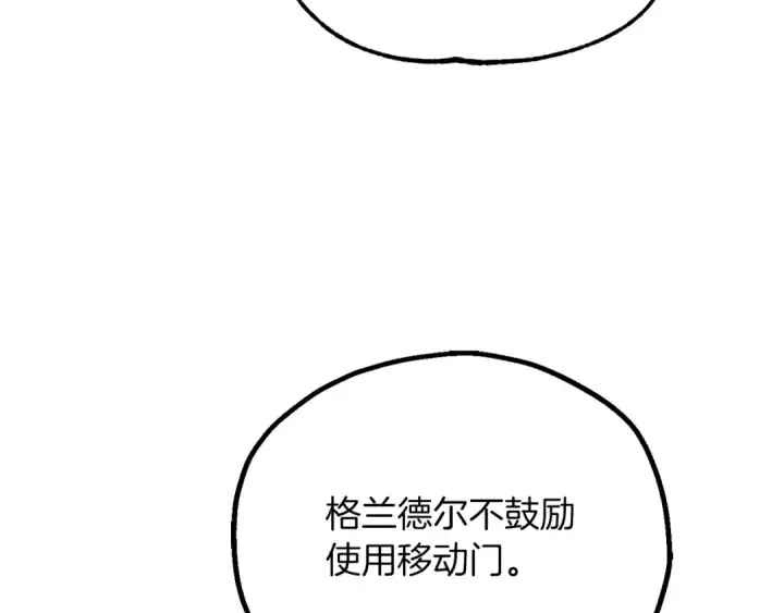 《法师家族的恶少小儿子》第三季第5话 格兰德尔图41
