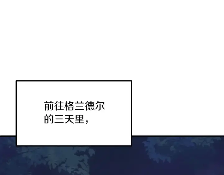 《法师家族的恶少小儿子》第三季第5话 格兰德尔图45