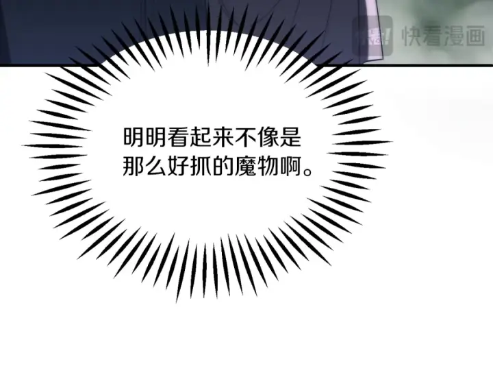 《法师家族的恶少小儿子》第三季第5话 格兰德尔图67