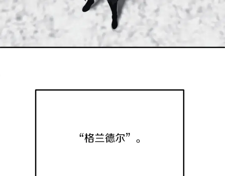 《法师家族的恶少小儿子》第三季第5话 格兰德尔图75