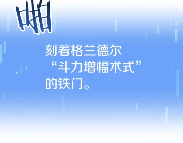 《法师家族的恶少小儿子》第三季第5话 格兰德尔图87