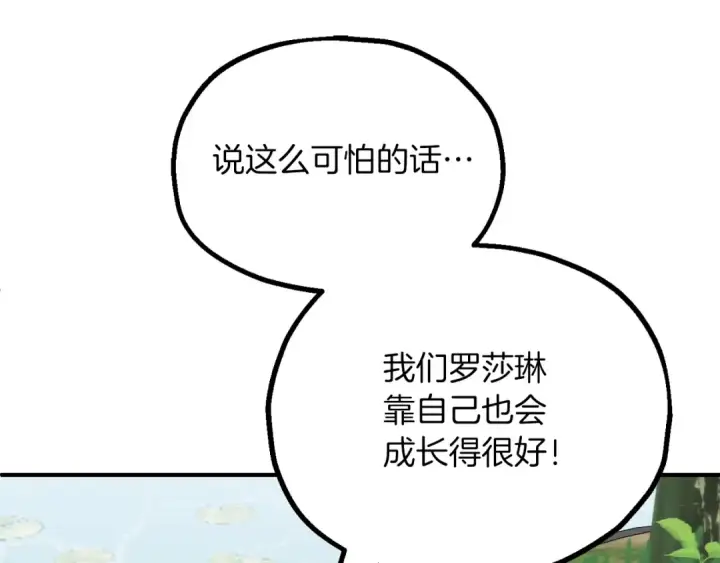 《法师家族的恶少小儿子》第三季第5话 格兰德尔图95