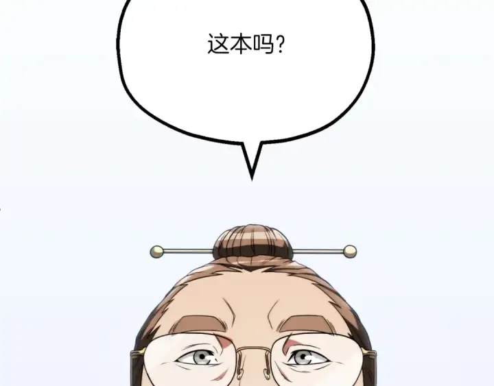 《法师家族的恶少小儿子》第三季第6话 监视图101