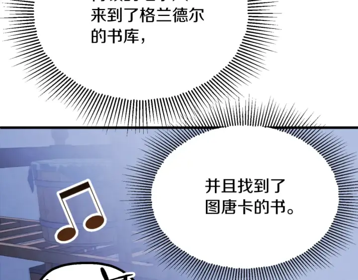 《法师家族的恶少小儿子》第三季第6话 监视图137