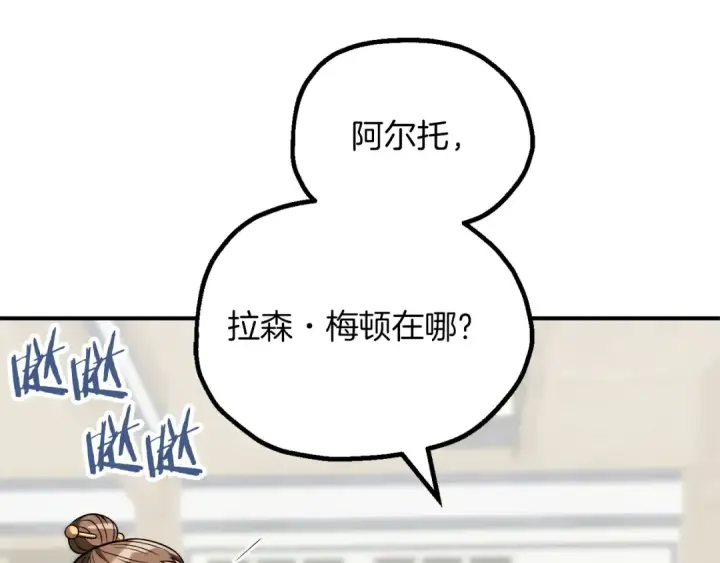 《法师家族的恶少小儿子》第三季第6话 监视图146