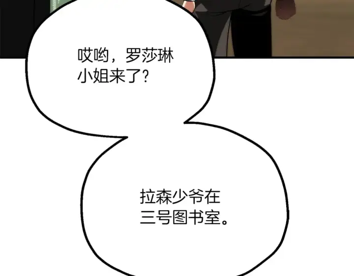 《法师家族的恶少小儿子》第三季第6话 监视图148