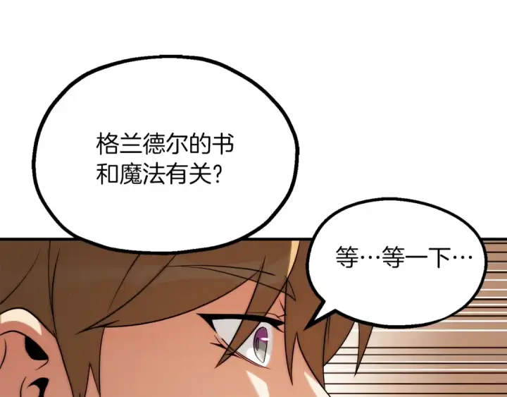 《法师家族的恶少小儿子》第三季第6话 监视图190