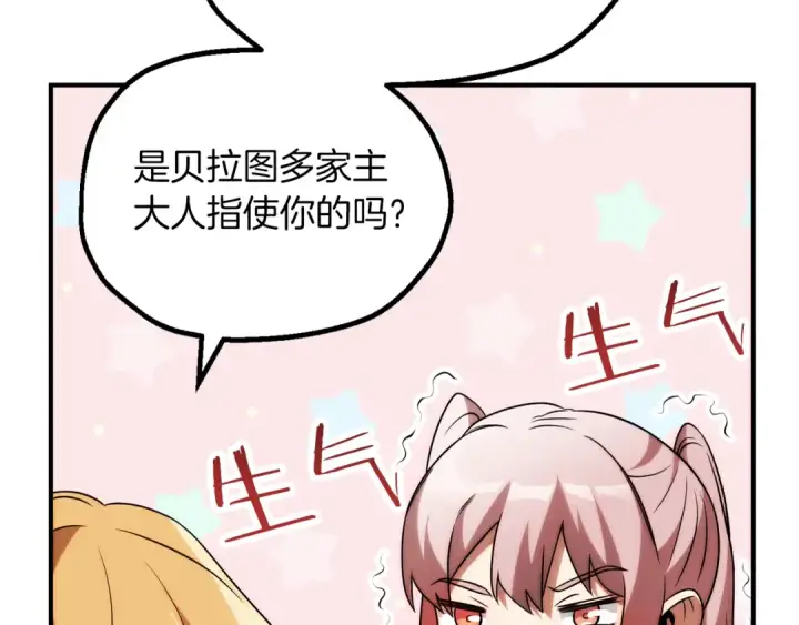 《法师家族的恶少小儿子》第三季第6话 监视图198