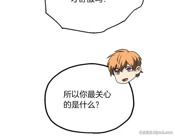 《法师家族的恶少小儿子》第三季第6话 监视图200