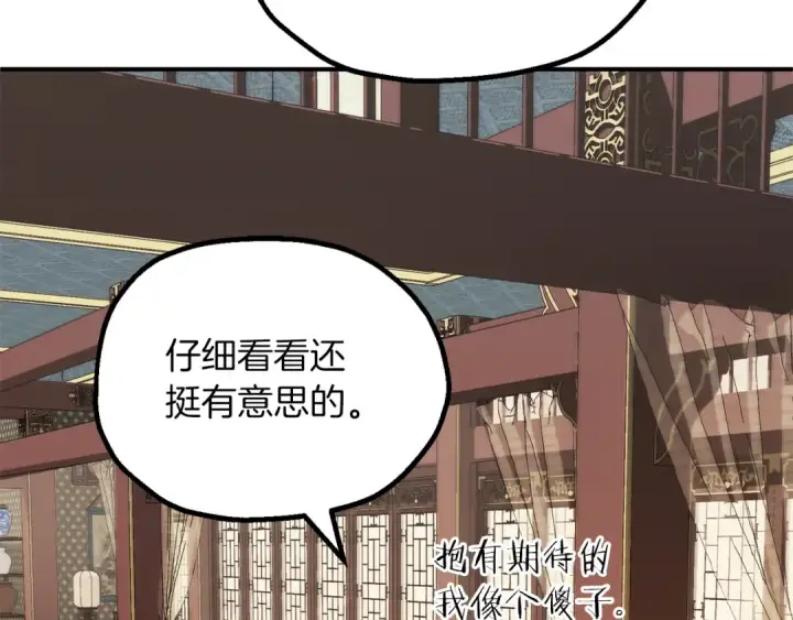 《法师家族的恶少小儿子》第三季第6话 监视图204