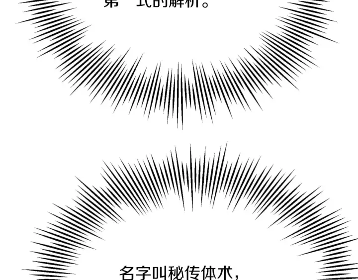 《法师家族的恶少小儿子》第三季第6话 监视图218