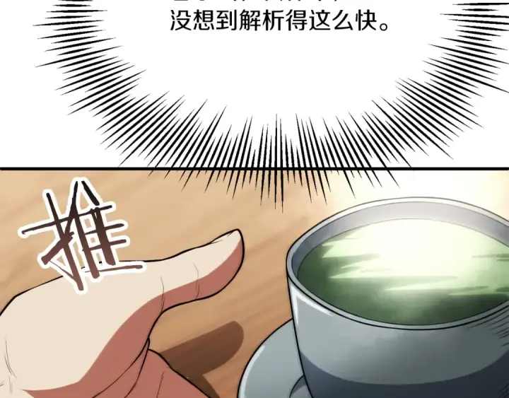 《法师家族的恶少小儿子》第三季第6话 监视图219