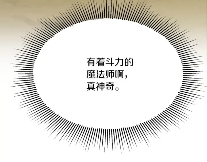 《法师家族的恶少小儿子》第三季第6话 监视图58