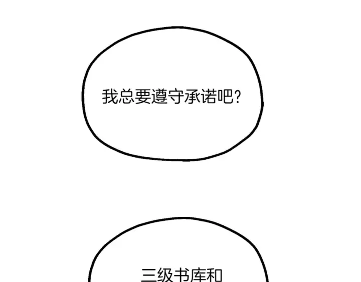 《法师家族的恶少小儿子》第三季第6话 监视图59