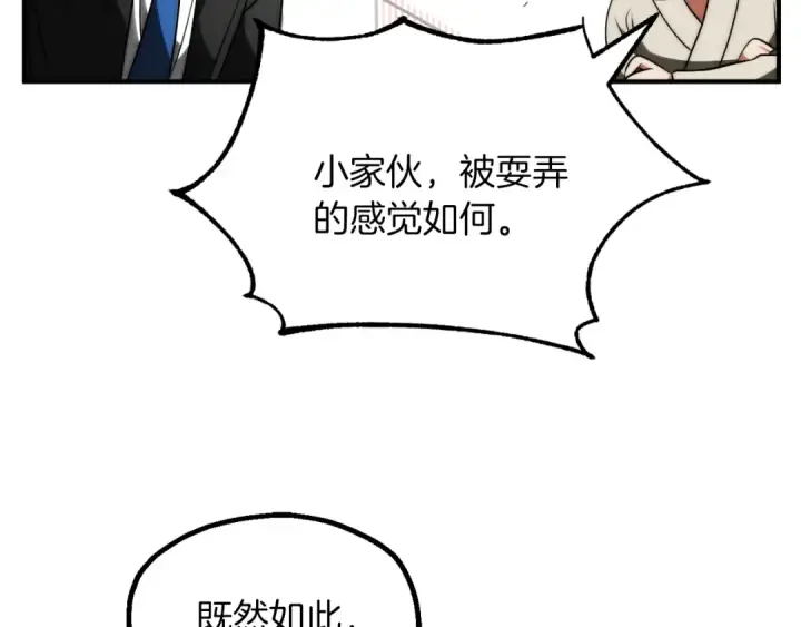 《法师家族的恶少小儿子》第三季第6话 监视图67