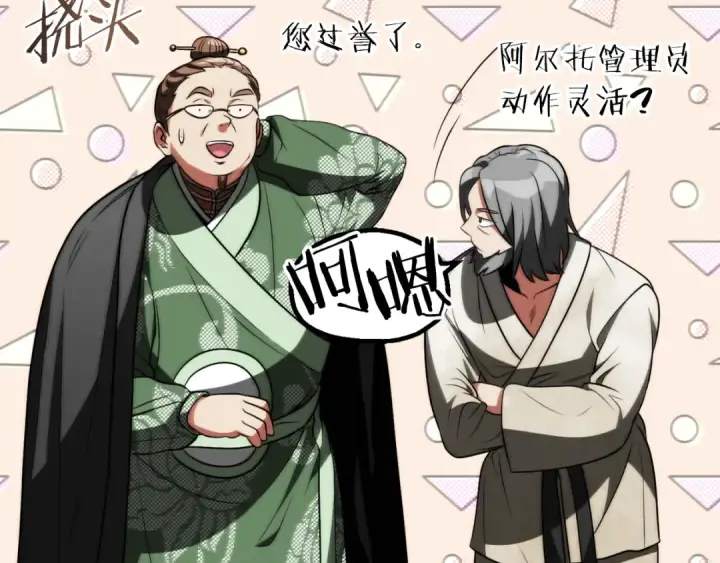 《法师家族的恶少小儿子》第三季第6话 监视图73