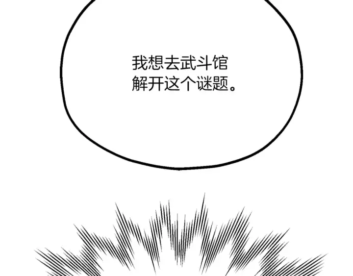 《法师家族的恶少小儿子》第三季第6话 监视图75