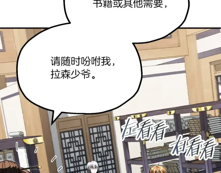 《法师家族的恶少小儿子》第三季第6话 监视图93