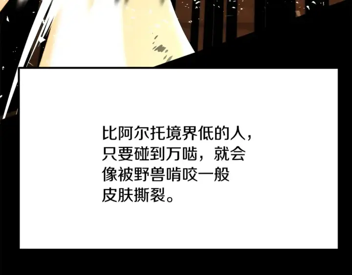 《法师家族的恶少小儿子》第三季第7话 线索图102