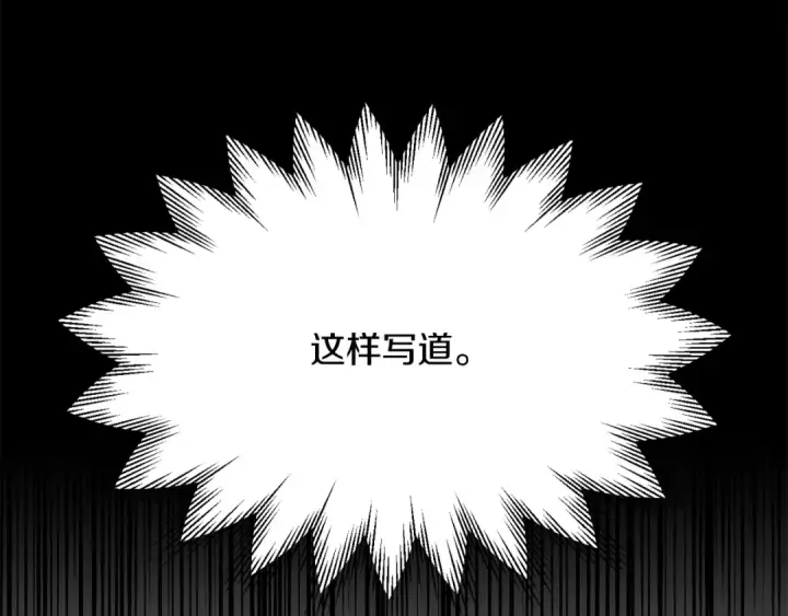 《法师家族的恶少小儿子》第三季第7话 线索图103