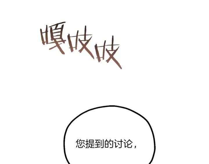 《法师家族的恶少小儿子》第三季第7话 线索图113