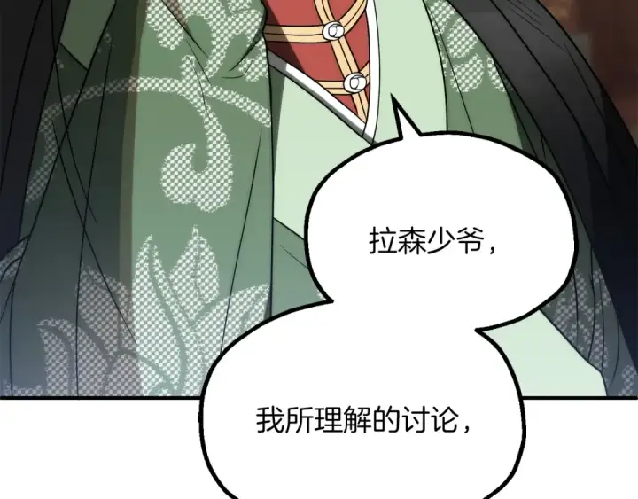 《法师家族的恶少小儿子》第三季第7话 线索图119