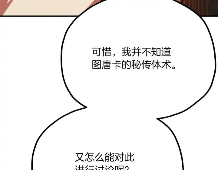 《法师家族的恶少小儿子》第三季第7话 线索图123