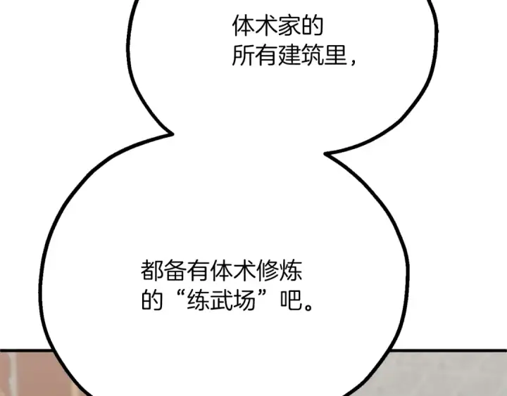 《法师家族的恶少小儿子》第三季第7话 线索图125