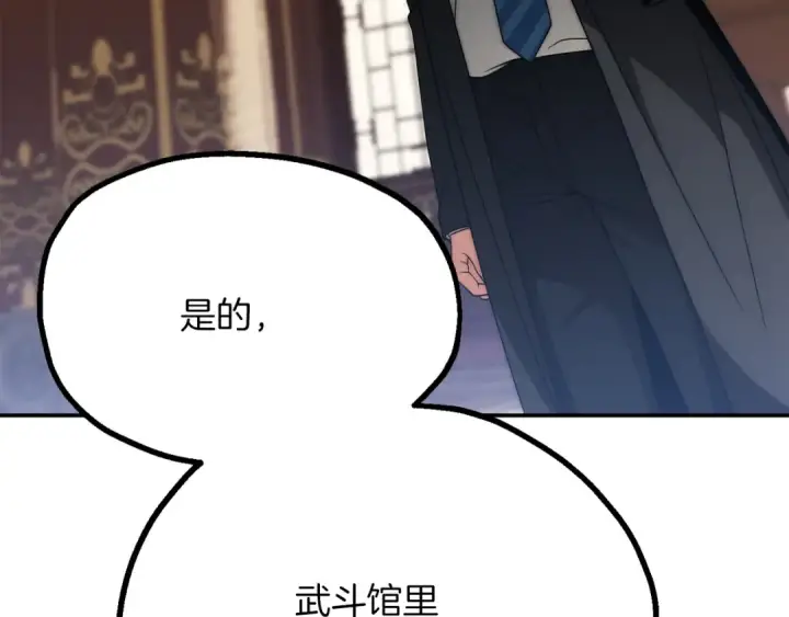 《法师家族的恶少小儿子》第三季第7话 线索图127