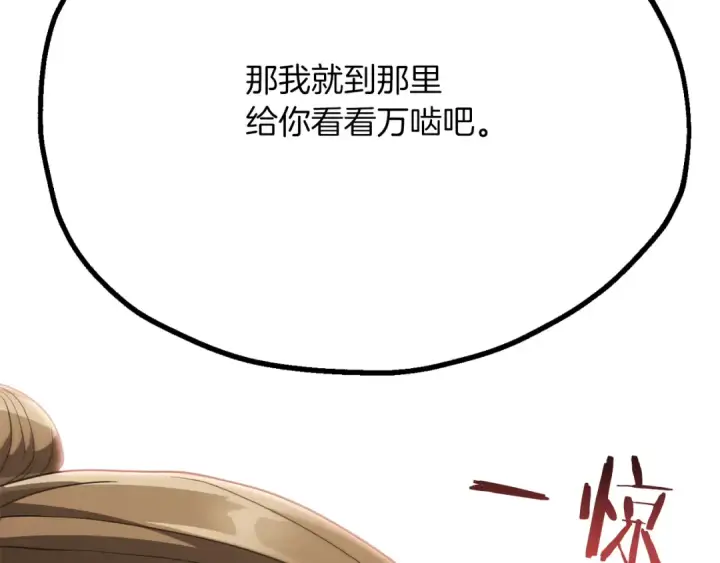 《法师家族的恶少小儿子》第三季第7话 线索图129