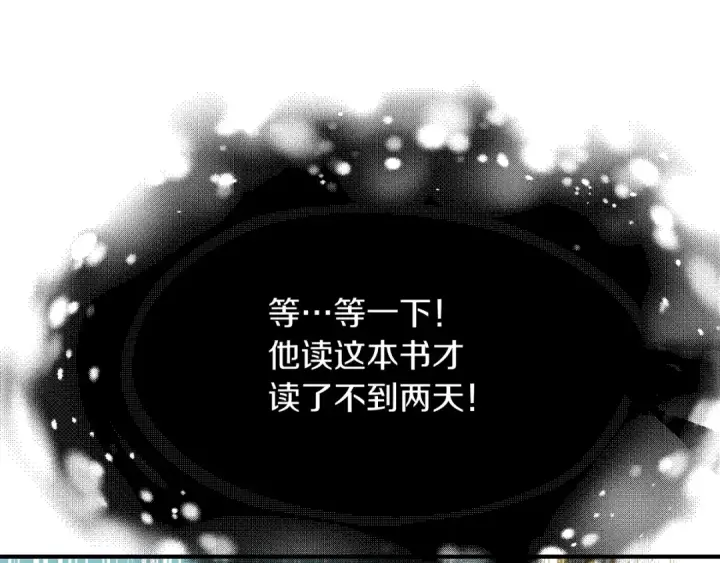 《法师家族的恶少小儿子》第三季第7话 线索图133