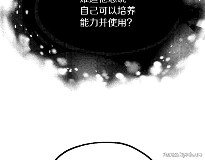 《法师家族的恶少小儿子》第三季第7话 线索图136
