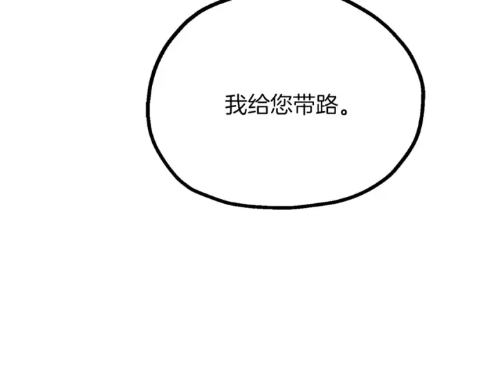 《法师家族的恶少小儿子》第三季第7话 线索图140