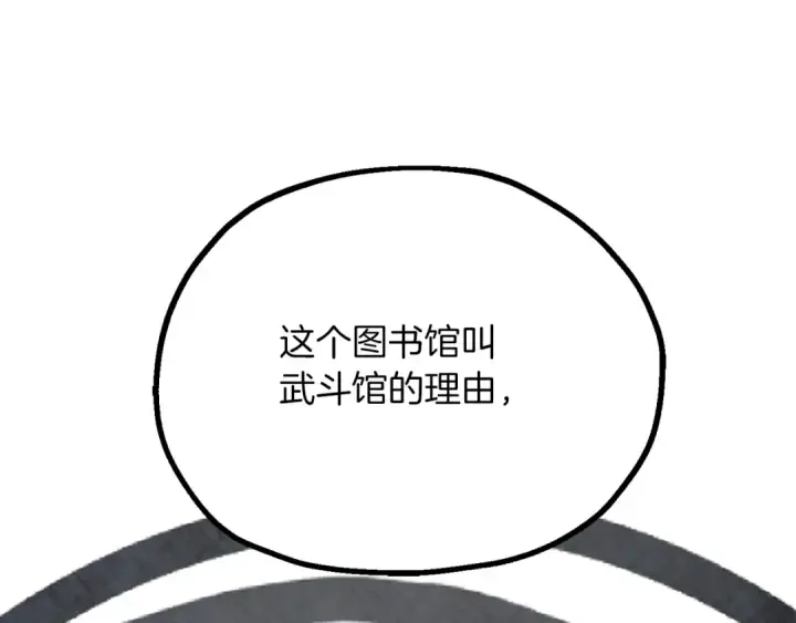 《法师家族的恶少小儿子》第三季第7话 线索图142