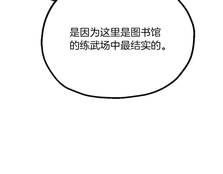 《法师家族的恶少小儿子》第三季第7话 线索图145