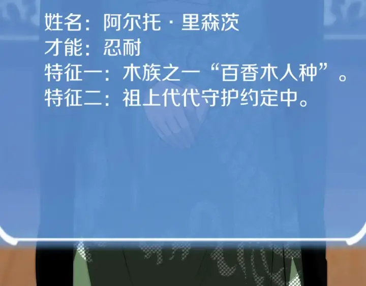 《法师家族的恶少小儿子》第三季第7话 线索图15