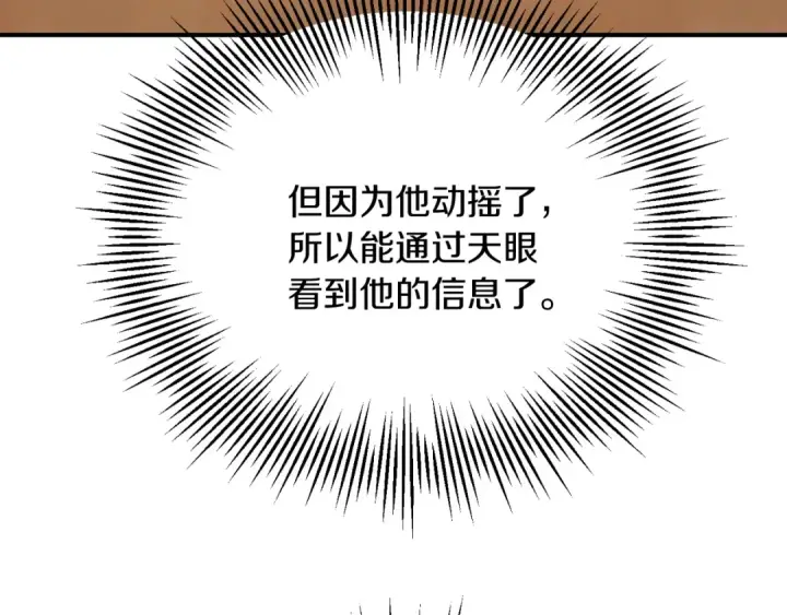 《法师家族的恶少小儿子》第三季第7话 线索图17
