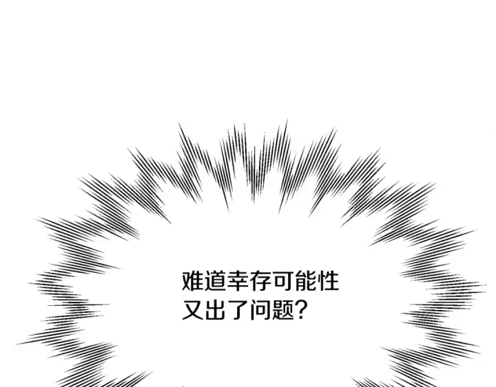 《法师家族的恶少小儿子》第三季第7话 线索图175